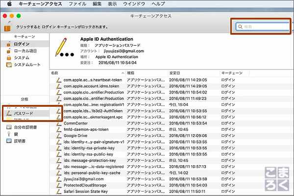 左のメニューで「パスワード」を選択して検索窓へ