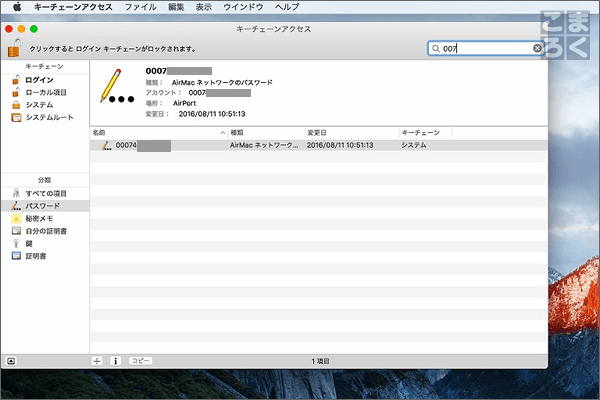 パスワードを知りたいWi-Fiを絞り込む