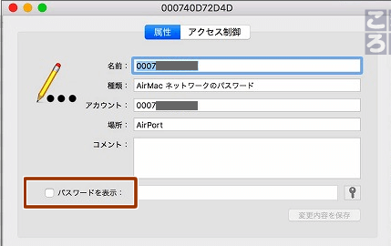 「パスワードを表示」のチェックをOKへ