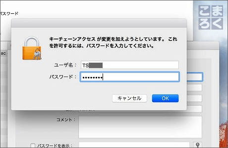 Macのパスワードの入力を求められるので入力