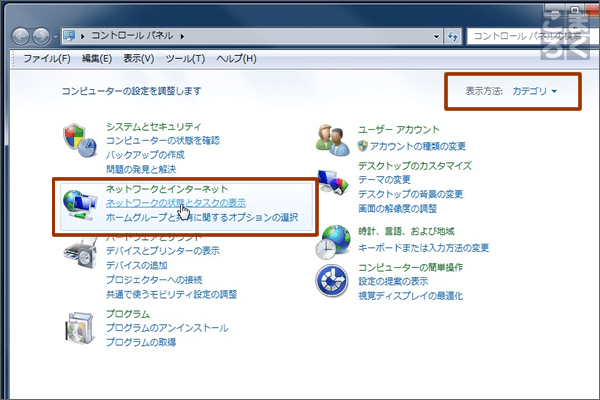 ネットワークの状態とタスクの表示を選択