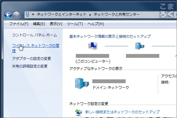 ワイヤレスネットワークの管理を選択