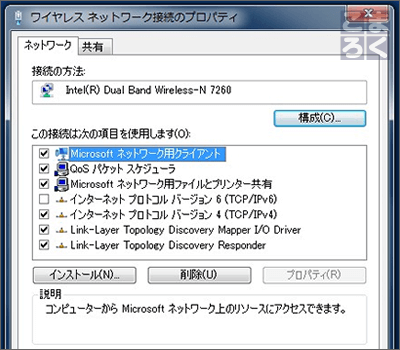 「アダプターのプロパティ」では無いので注意