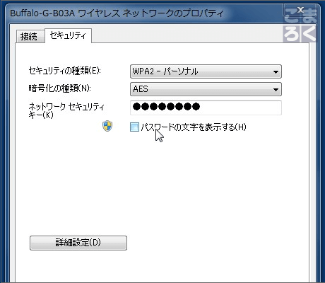 最初は「●●●●」とパスワードが見えなくなっている