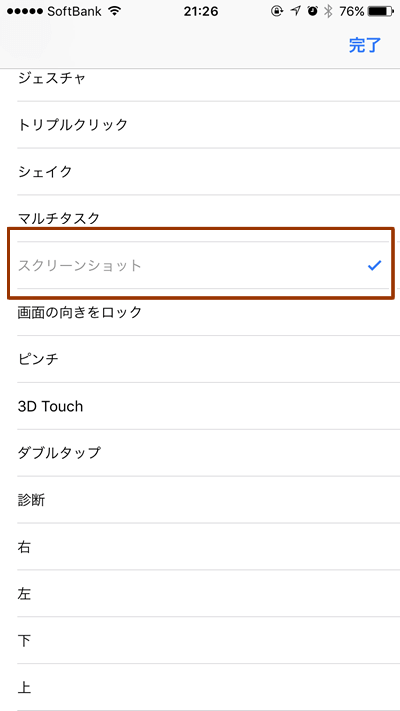 「スクリーンショット」を選択し「完了」をクリック