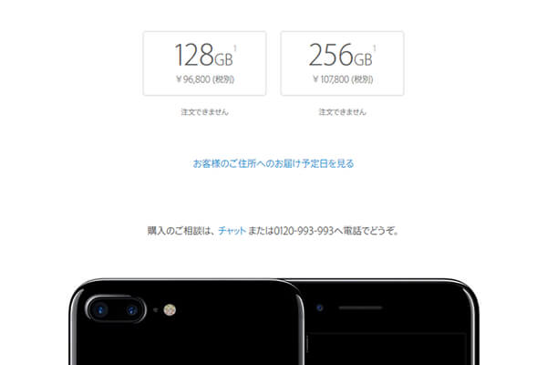 iPhone7/iPhone7 Plusのジェットブラックに32GBモデルは無い