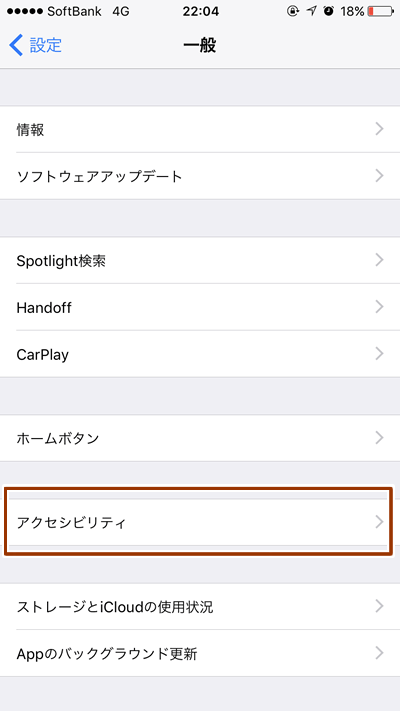 「アクセシビリティ」をタップ