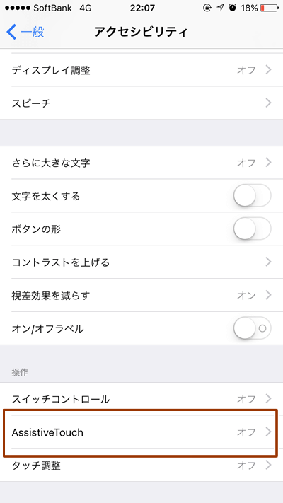 「Assistive Touch」をタップ