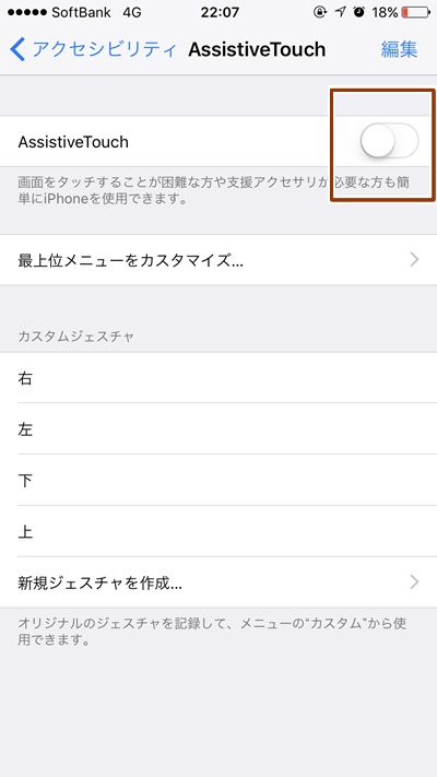 「Assistive Touch」をONへ