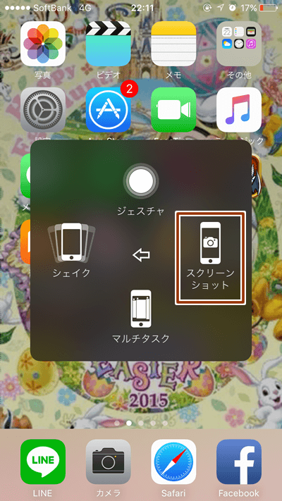 「スクリーンショット」をタップすれば、スクリーンショットの撮影が完了