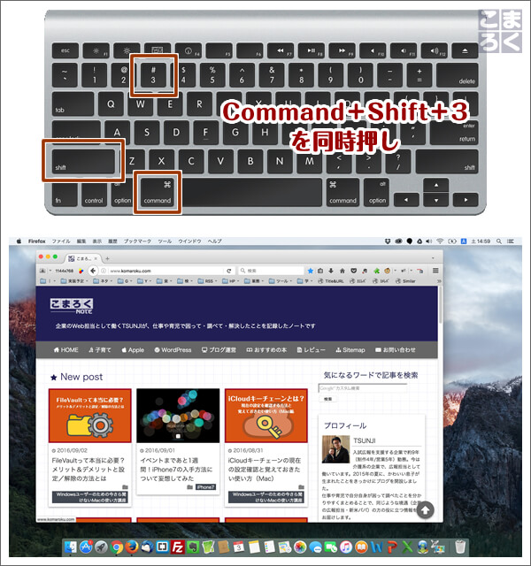 Command＋Shift＋3でデスクトップ全体を撮影