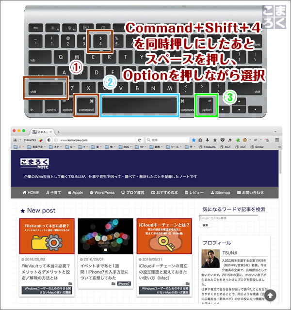 Command＋Shift＋4 → スペース → Optionを押しつつ選択でウィンドウやメニューだけを撮影（影無し）