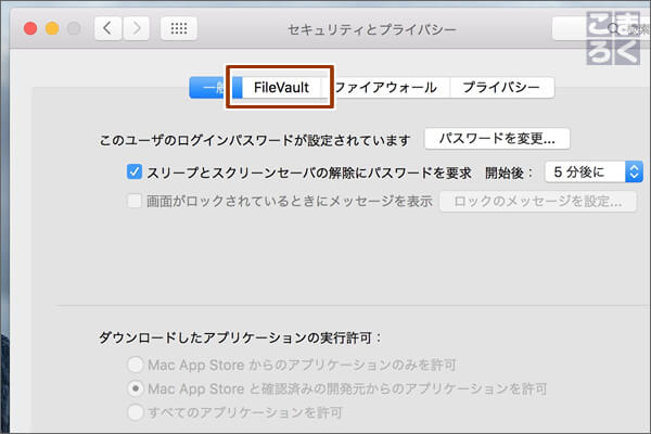 「FileVault」タブを表示