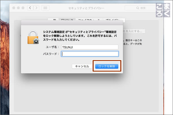 「ロックを解除」をクリック