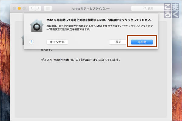 FileVaultを有効化するためにMacを再起動