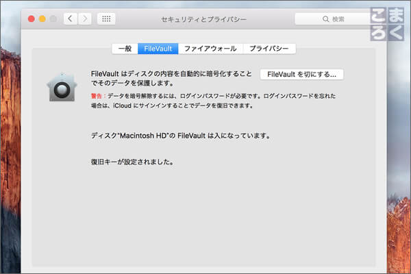 「FileVaultを切にする...」をクリック