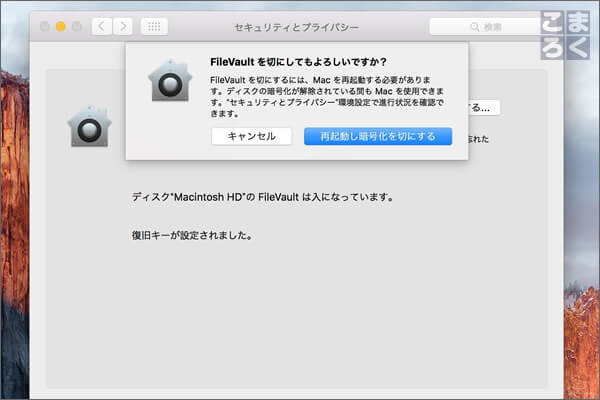 「再起動し暗号化を切にする」をクリック