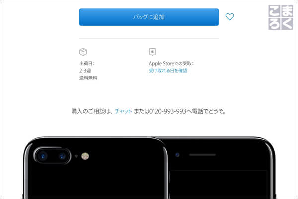 Apple Storeへアクセスした瞬間の到着予定日は2～3週間後だった