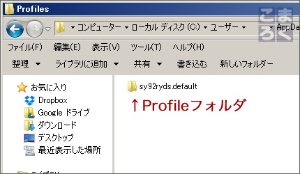 Profilesフォルダへ