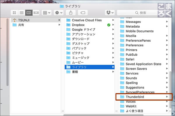 「Thunderbird」フォルダを選択