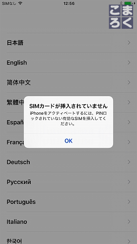 iPhone7初回起動:SIMカードが挿入されていません