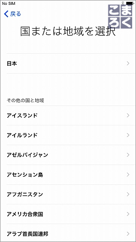 iPhone7初回起動:言語を設定