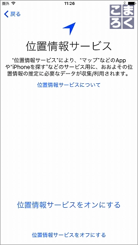 アクティベート完了後の画面