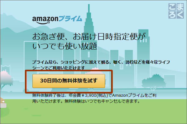 30日間の無料体験を試す