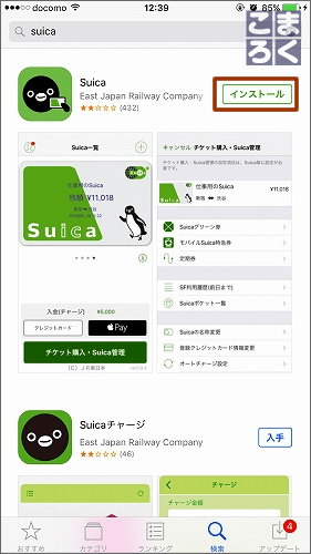 Suicaアプリケーションをインストール