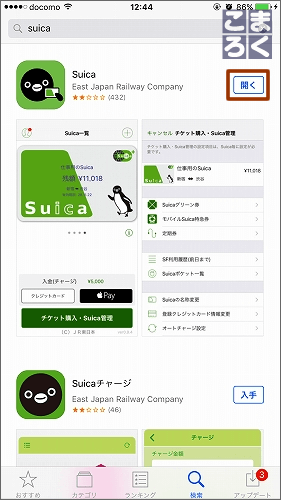 Suicaアプリケーションを起動