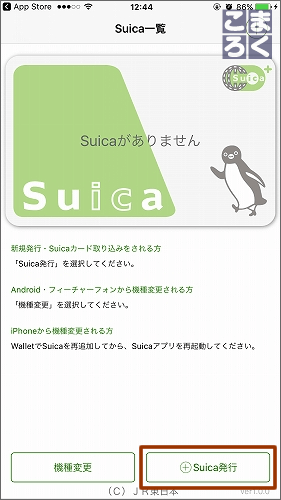 Suicaを発行