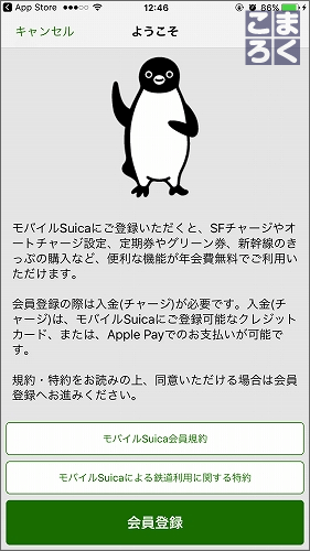 Suicaの会員登録