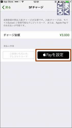 ApplePayを設定