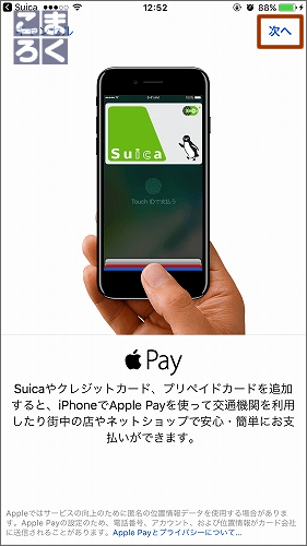 ApplePayが起動するので「次へ」