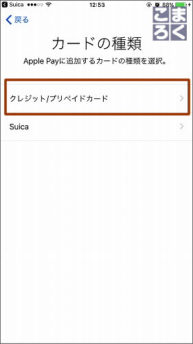 クレジットカード/プリペイドカードを選択