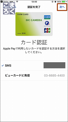 認証コードをSMSへ送付