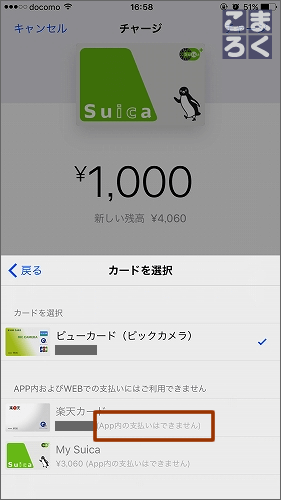 VISAの楽天カードはApplePayで利用できない