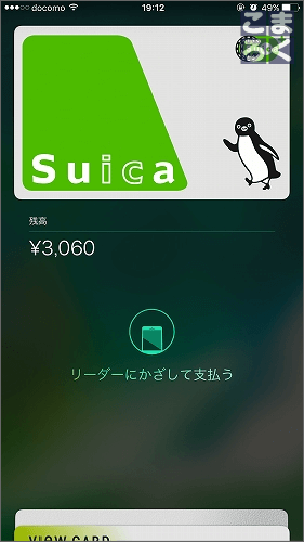 create-suica-in-iphone7-25