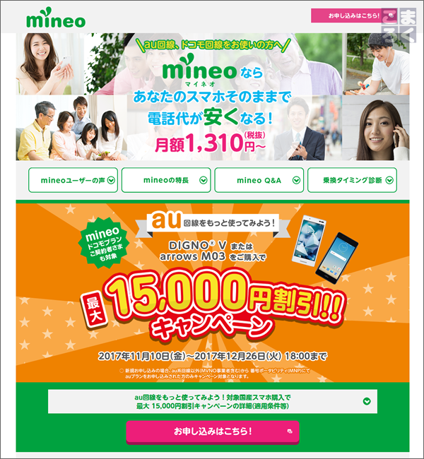 mineo申し込みサイト