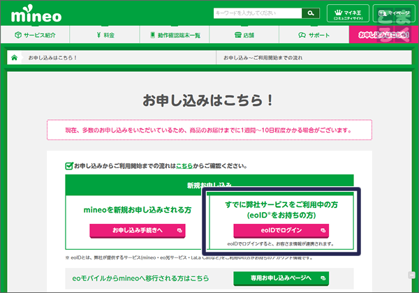 eoIDでログイン