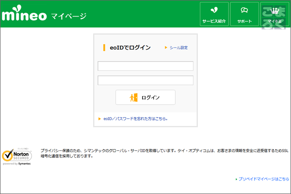 eoIDとパスワードでログイン