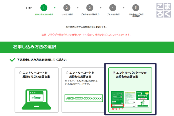 「エントリーパッケージをお持ちのお客様」を選択