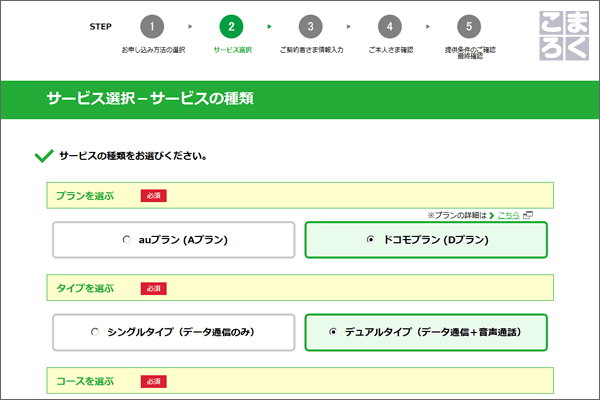 サービス内容を選択して「次へ進む」