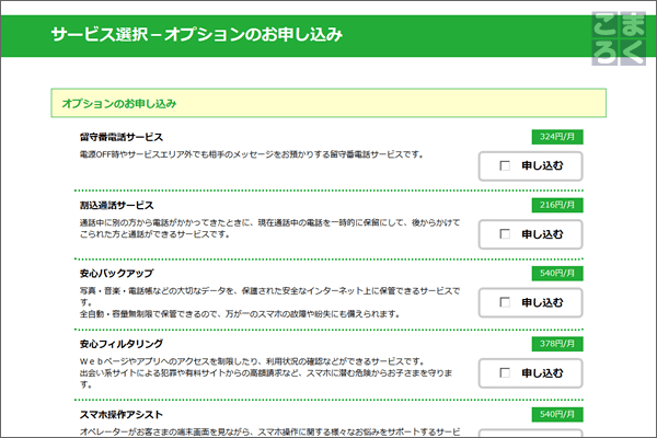 オプションサービスの利用有無について選択