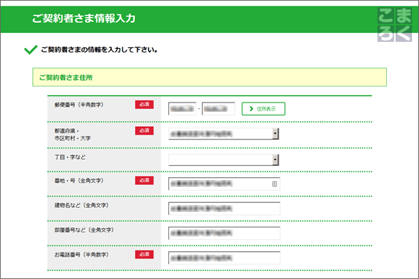 契約者情報について内容を確認して「次へ進む」