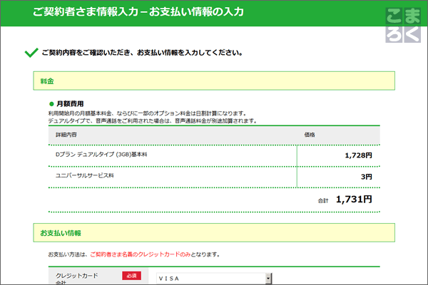 支払情報を入力