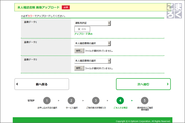 本人確認書類のアップロード画面
