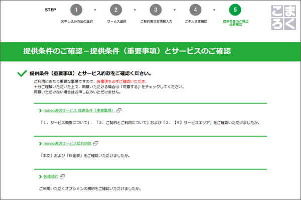 規約の確認