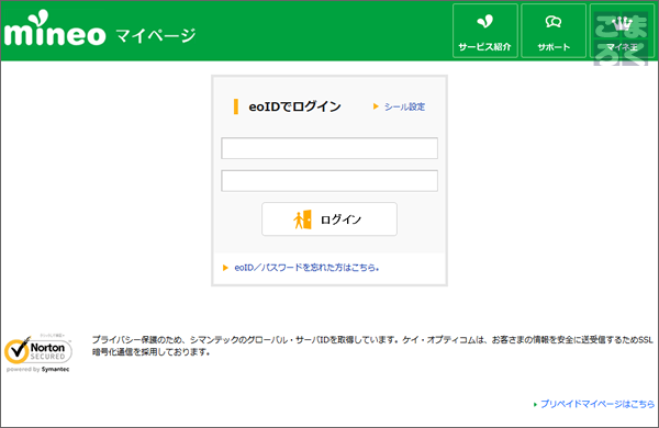 eoIDとパスワードを入力