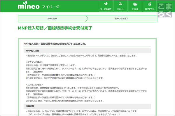 手続きが完了。